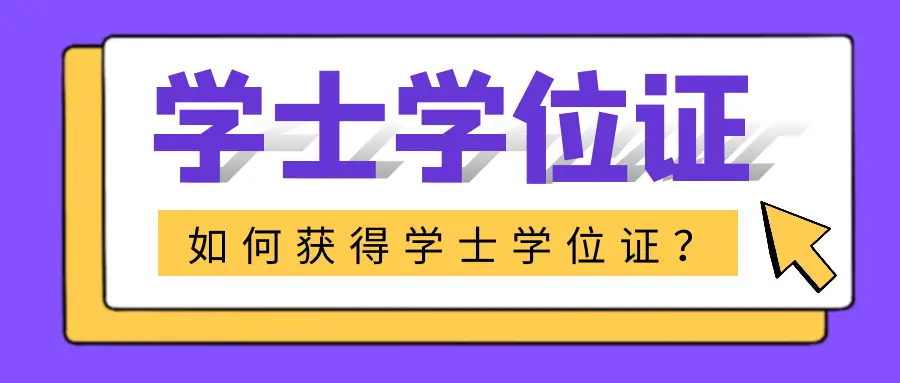 学位证.png