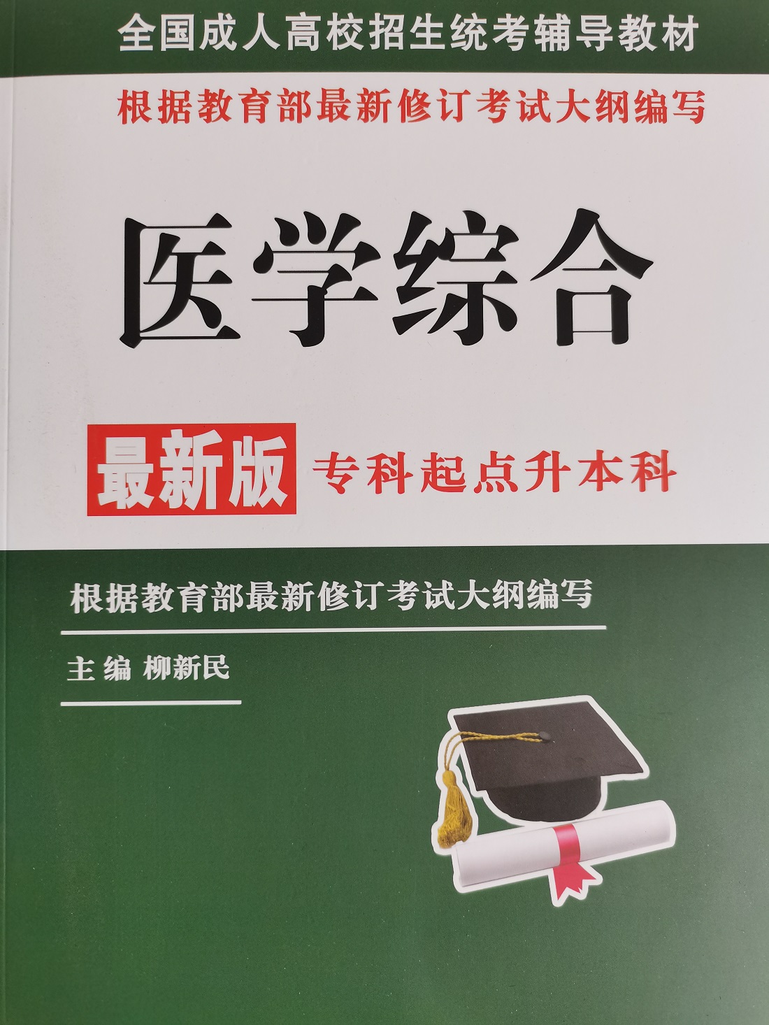 医学综合.jpg