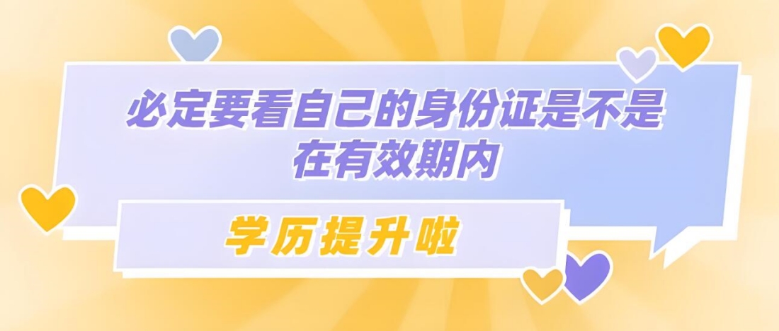 成考报名看身份证是否是在有效期内？.jpg